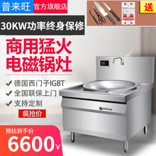 普来旺商用电磁炉双灶多头大功率3500W5000W双头组合电磁炉商用台式凹面多眼煲仔炉大锅灶台电磁灶 30KW-380V-大锅直径1200mm