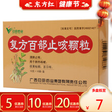 日田复方百部止咳颗粒10袋清肺止咳治肺热咳嗽咳喘痰热清药百日咳百咳宁小儿百步粿粒消咳喘百咳静冲剂复康 1盒装