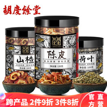 胡庆余堂荷叶山楂陈皮茶组合花草泡茶 橘皮泡水养生茶 1罐