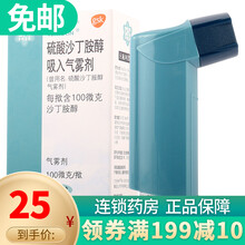 万托林 硫酸沙丁胺醇吸入气雾剂100ug*200揿 5盒