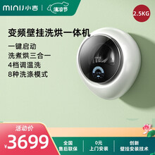 小吉(MINIJ)壁挂洗衣机迷你母婴全自动DD变频直驱洗烘一体机 2.5kg|4+8种程序|珍珠白|祛味空气洗|V1