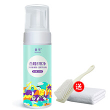 皇宇Solunar 小白鞋清洁剂洗鞋刷鞋擦鞋神器AJ鞋球鞋运动鞋旅游鞋鞋边去污清洗剂 清洁剂150ml