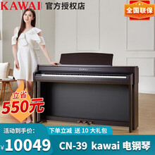 卡瓦依（KAWAI）电钢琴CA99/33/30/28G CN29/39电钢88键重锤专业卡哇伊电钢琴 CN39+琴凳+10大礼包【全国联保,上门安装】