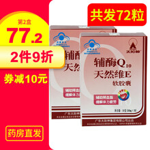 【2盒到手186】太阳神 R辅酶Q10天然维E软胶囊500mg/粒*36粒/盒 2盒