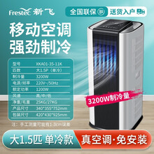 格力压缩机新飞移动空调冷一体机1匹1.5匹2P家用厨房客厅便捷立式空调可除湿宿舍免安装免排水迷你 大1.5匹单冷【3300W制冷】