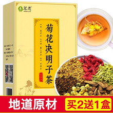 超市	【买2件=发3盒】菊花决明子茶 菊花茶金银花枸杞牛蒡根桂花茶茗愿花草茶泡水喝的三角袋泡茶包 【160克/盒】【熬夜常备】
