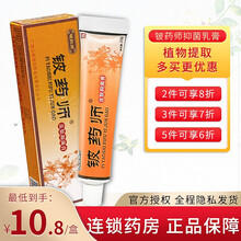 铍药师 源盛堂铍药师乳膏15克 皮肤抑菌软膏皮肤外用乳膏皮肤膏 铍药师软膏15g【1支装】