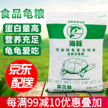海豚龟粮黄缘龟粮半水龟乌龟白化龟石龟饲料种龟幼龟苗幼龟食 5kg石钱龟粮 4号/6mm