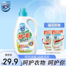 家安酵素洗衣液  持久留香低泡易漂不残留 手洗机洗家庭必备套装 阳光净菌2KG