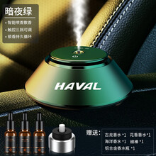 哈弗H6H5H4H7H9F5F7M6H9H2哈弗大狗车载香水车内香薰摆件增香除味 暗夜绿【古龙+海洋+花果香味】