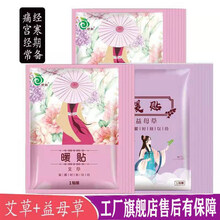 暖贴暖宝宝贴自发热暖宫贴调理宫寒大姨妈痛经艾草益母草贴 益母草款【排湿驱寒温通经络】 60片