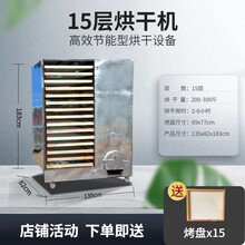 大型笋干花椒茶叶家用柴火烘干机干燥机莲子鱼干蘑菇药材烘干机器 标努 15层