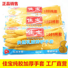 佳宝手套加厚牛筋纯胶耐磨家庭洗衣饭店洗碗家用厨房清洁保洁洗车 中码【m】 5双 佳宝