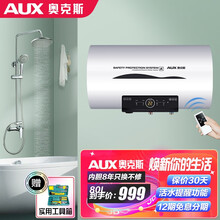 奥克斯（AUX）DY17储水式电热水器3000W变频速热双重防护节能遥控家用 二级能效 活水功能提醒 80升 一级能效+活水功能 晒图送工具箱 包安装 包安装