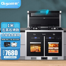顾家（Gujia）集成灶蒸烤一体灶变频下排式环保家用自动清洗油烟机带蒸箱烤箱一体机JJZY-D（1米左蒸右烤）