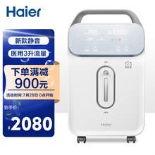 海尔（Haier）3L升家用制氧机带雾化老人孕妇医用吸氧机氧气机ZY-3TW