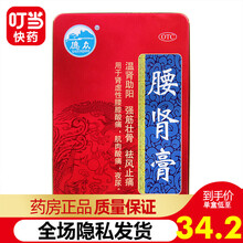 德众 腰肾膏 7cm*10cm*12贴 1盒装