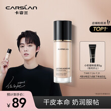 卡姿兰（Carslan）时刻沁润粉底液02#亮肤色30g(小奶猫 水润保湿遮瑕持久 干皮亲妈)七夕情人节礼物送女友