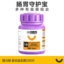 【胡歌代言】卫仕 猫力肠片 猫咪益生菌 卫士肠胃宝 猫用益生菌软便呕吐通便臭口臭肠胃调理 猫力肠200片