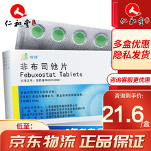 瑞扬 非布司他片 40mg*10片/盒 10盒装