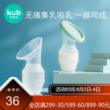 可优比孕产妇集乳器集奶器手动吸奶器硅胶挤奶器母乳收集器 母乳收集器一个