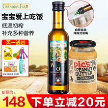 爷爷的农场核桃油 儿童营养油dha孕妇宝宝食用油热炒油亚麻籽油儿童添加油低温初榨法国进口 爷爷农场核桃油+皮卡思花生酱380g-有盐颗粒