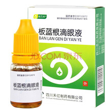 欣万禾 板蓝根滴眼液 8ml/瓶 清热解毒 急性细菌性结膜炎 2盒装