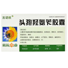 葵花牌药业言诺欣头孢羟氨苄胶囊10粒/盒尿路感染皮肤软组织感染急性扁桃体炎急性咽炎中耳炎和肺部感染 1盒】治疗男女性尿道炎尿道感染细菌感染消炎药妇科