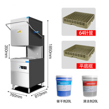 揭盖式商用洗碗机全自动大型食堂小型饭店餐厅用一体式刷碗机 JURLLENS 无窗+两个筐+清洁剂+催干剂