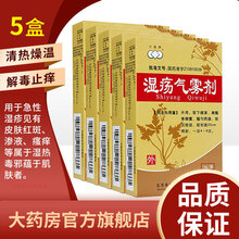 方圆牌 湿疡气雾剂 14g*1瓶清热燥湿解毒止痒用于急性湿疹见有皮肤红斑渗液瘙痒【现货速发】 5盒装