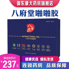【药房直售】八府堂拍拍胶 八府堂啪啪胶  12袋/盒 二盒