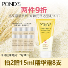 旁氏(POND'S)洗面奶 亮采净澈系列 米粹润泽洁面乳150g(新老包装随机发货)