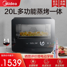 美的（Midea）家用台式蒸烤箱20升 多功能蒸烤一体 烘焙发酵 热风烘烤 餐具消菌 自清洁 耀石黑色 20L