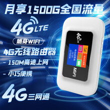沃极速4g随身wifi移动电信联通三网通mifi随行热点卡托插卡笔记本电脑无线路由器上网宝设备终端 4G全网通彩屏版(2100mAh电池)