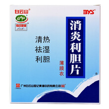 白云山 消炎利胆片0.26g*80片薄膜衣清热 祛湿 利胆  急性胆囊炎 胆管炎 6瓶