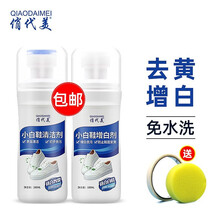 俏代美 小白鞋清洁剂擦洗鞋神器去污渍-擦白鞋子帆布鞋运动鞋板鞋鞋边去污增白剂 清洗剂+增白剂（店长推荐）