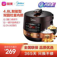 美的（Midea）电压力锅球形双胆压力煲 一键排气 匀火速热4.8L电高压锅YL50Easy203
