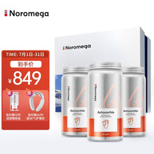 挪威进口Noromega深海天然虾青素精华软胶囊90粒*3瓶 雨生红球藻非磷虾油礼盒套装
