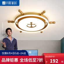 月影灯饰儿童房灯北欧吸顶灯男孩女孩简约现代房间卧室船舵灯具 【船舵】（带30W三色光源）MF2002-SQTS