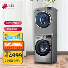 LG原装进口烘干机 热泵式变频干衣机 全自动滚筒节能 速干除螨杀菌衣干即停节能 家用洗烘组合套装 碳晶银10.5公斤洗FG10TV4套装