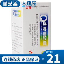 百慈 热淋清胶囊 0.3g*60粒*1瓶/盒 1盒