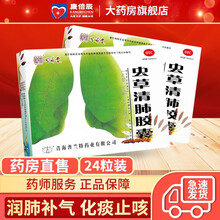 【药房直售】同济堂 虫草清肺胶囊24粒/48粒 润肺补气化痰止咳药平喘慢性支气管炎 【3盒装】