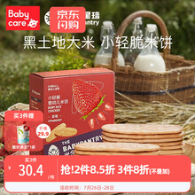 babycare新西兰辅食品牌光合星球营养辅食宝宝零食婴儿米饼磨牙棒无添加 【无添加糖和盐 6月+】草莓味米饼