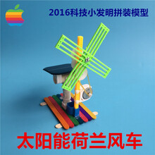 太阳能风车模型DIY太阳能荷兰风车 小风扇拼装 物理实验模型手工制作小发明 散装-干电池驱动