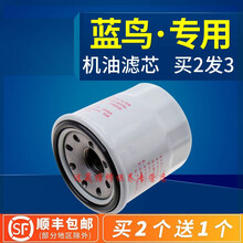 4S专供适配东风日产04年老款/16-20款新蓝鸟机油滤芯格尼桑机滤18原厂19维修保养定期 2016年 蓝鸟 1.6L