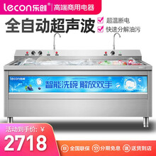 乐创(lecon) 商用声波洗碗机大型全自动 大食堂饭店火锅店餐厅用饭盒盘子碟子清洗洗菜机洗肉机 豪华旋钮定时(带背板水龙头) 2.2米 双槽除渣款