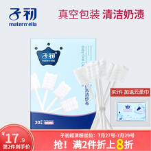 子初婴儿宝宝牙刷 一次性口腔清洁纱布 幼儿宝宝洗舌苔棉刷 30支