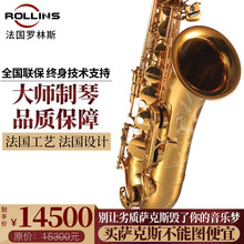 法国罗林斯(Rollinsax) Q3次中音降b调萨克斯风管乐器 专业考级款