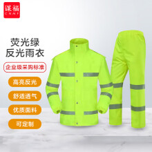 谋福 8011系列  荧光绿反光分体执勤雨衣雨裤服装套装 透气路政成人分体骑行雨衣（荧光绿YGL01 M165）可定制