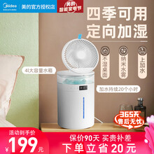 美的（Midea）加湿器家用电风扇卧室喷雾加湿器空调扇低躁孕妇婴儿补水迷你加湿器SCK-3A40F 带风扇的加湿器
